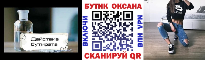 БУТИРАТ бутик  где купить наркоту  Азов 